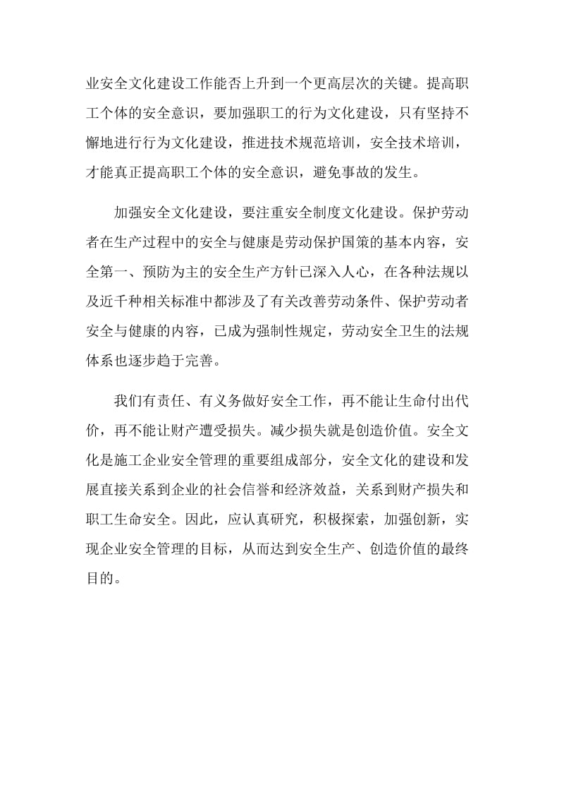 安全文化建设的几点思考.doc_第2页