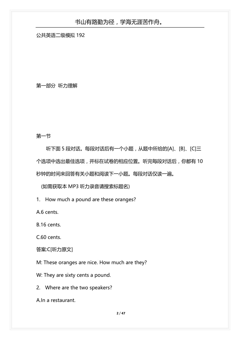 [语言类考试复习资料大全]公共英语二级模拟192.docx_第2页