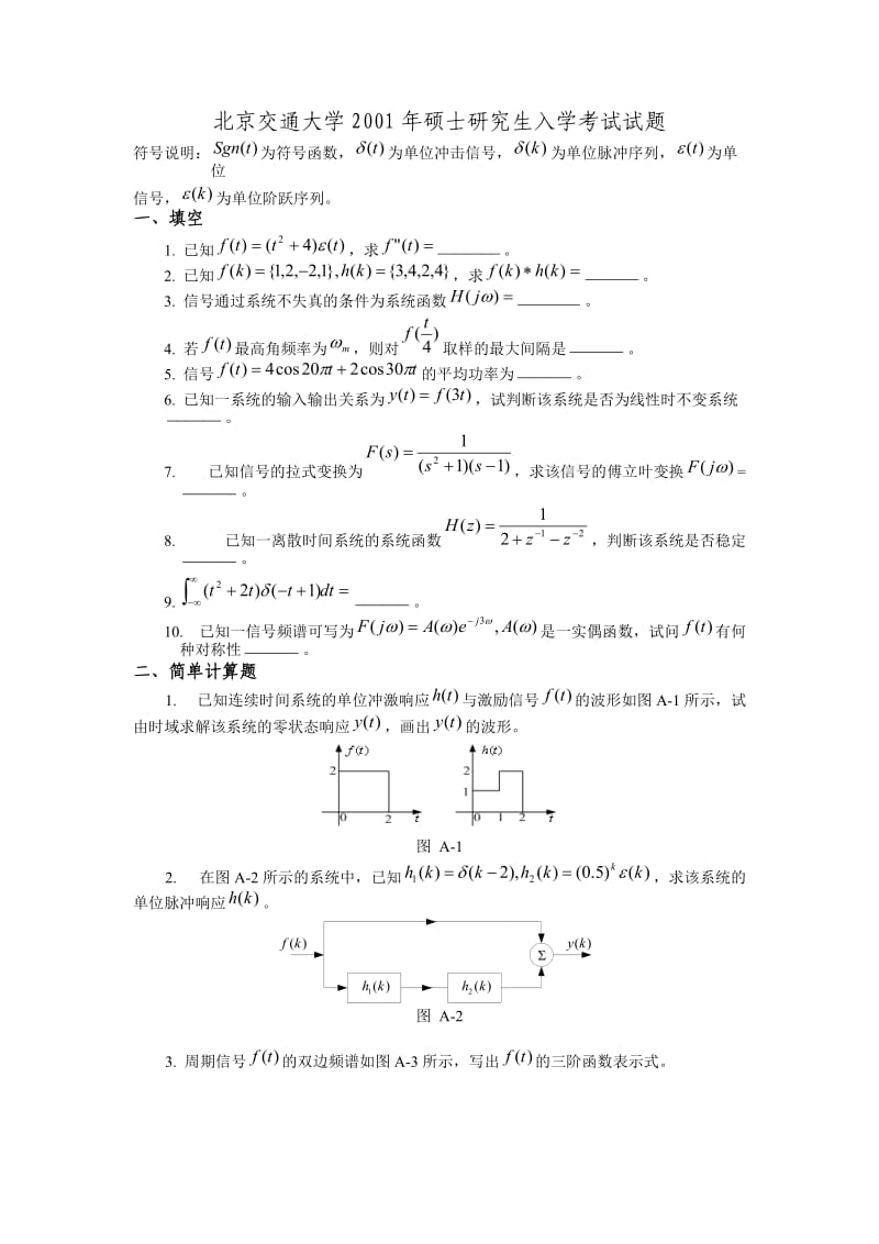 长沙理工大学信号与系统考试试题库b.doc_第1页