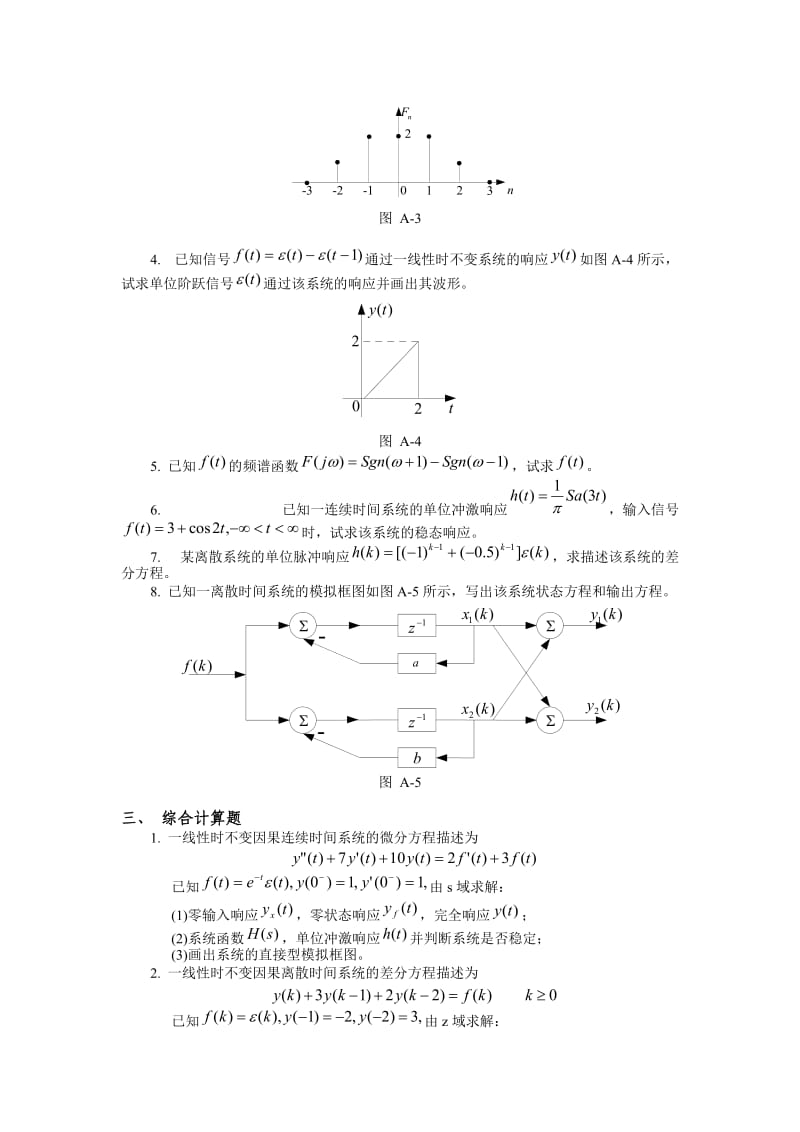 长沙理工大学信号与系统考试试题库b.doc_第2页