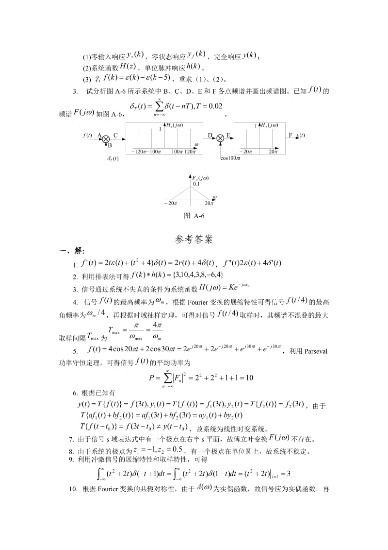 长沙理工大学信号与系统考试试题库b.doc_第3页