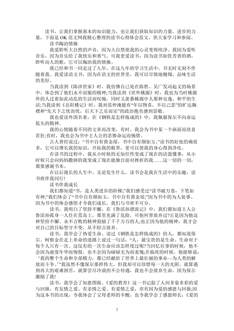 读书心得体会范文4篇-最新版.doc_第2页