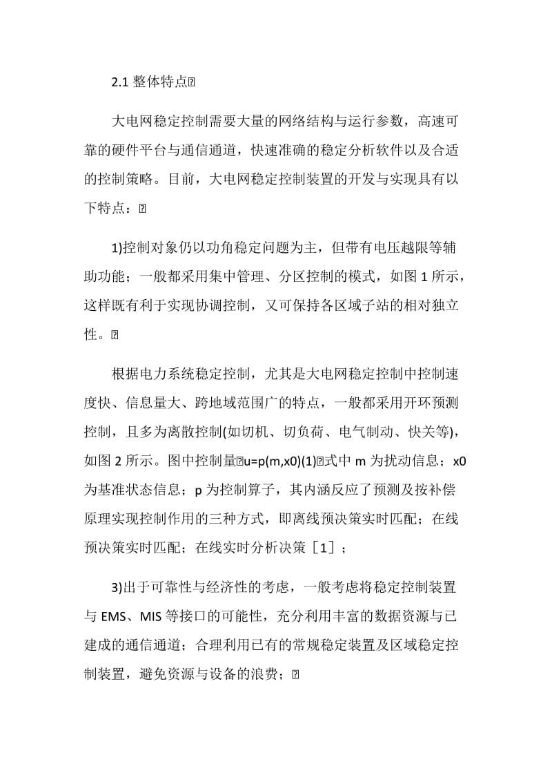 大电网稳定控制系统中几个问题的探讨.doc_第2页