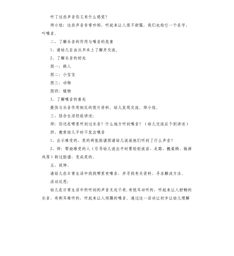 中班主题活动乐音与噪音教案.docx_第2页