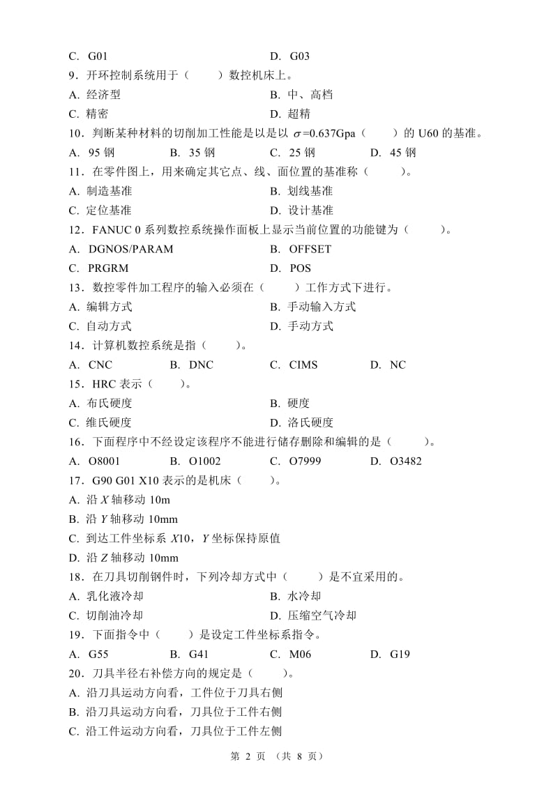 国家职业资格考试-中级数控铣工、加工中心操作工模拟试题.doc_第2页