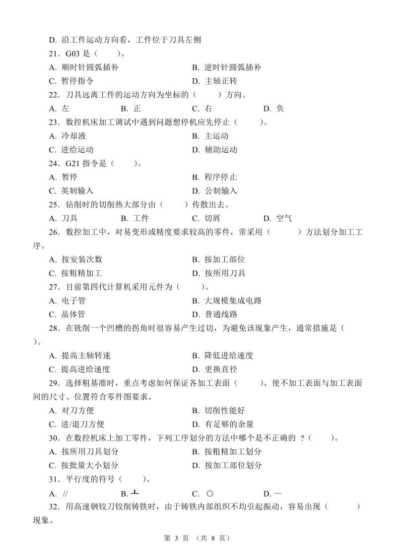 国家职业资格考试-中级数控铣工、加工中心操作工模拟试题.doc_第3页