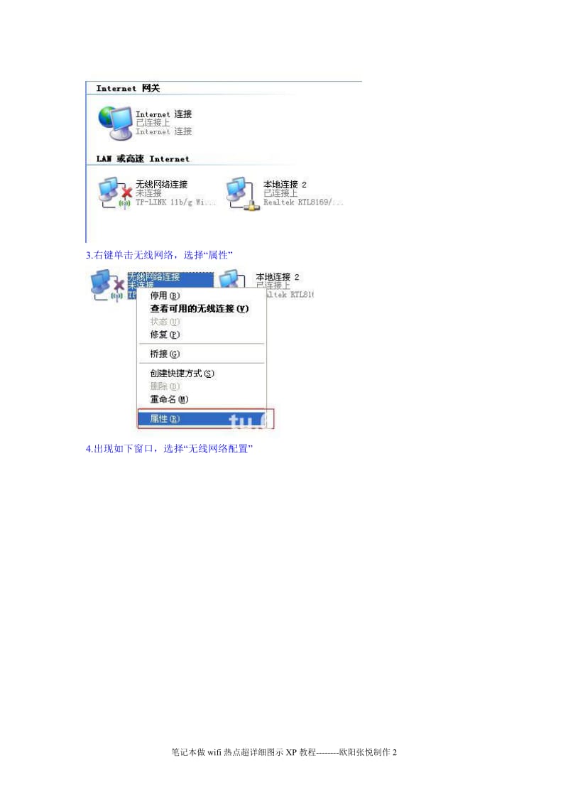 笔记本做wifi热点超详细图示XP教程.doc_第2页