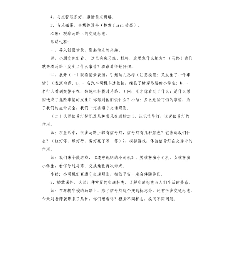 大班交通安全教案 .docx_第2页