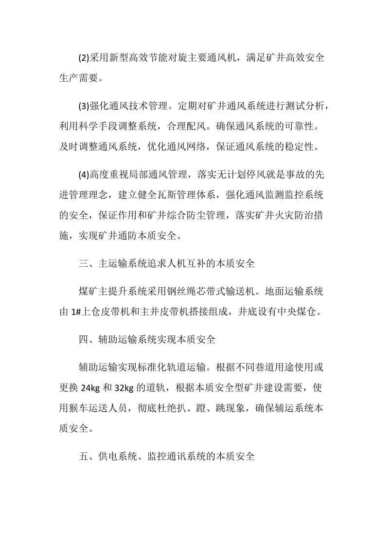 某煤矿建设本质安全文化的八个方法.doc_第2页