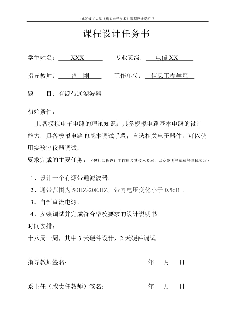 模电课程设计：二阶有源带通滤波器.doc_第1页