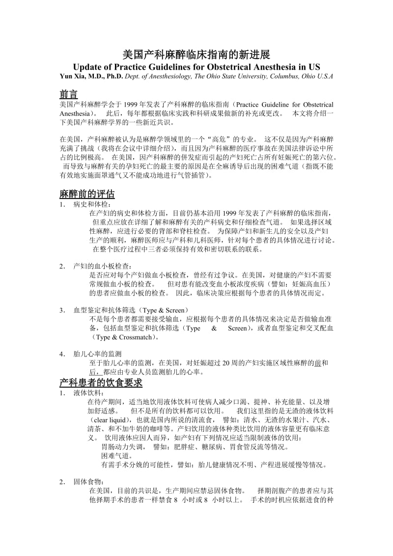 美国产科麻醉临床指南的新进展.doc_第1页