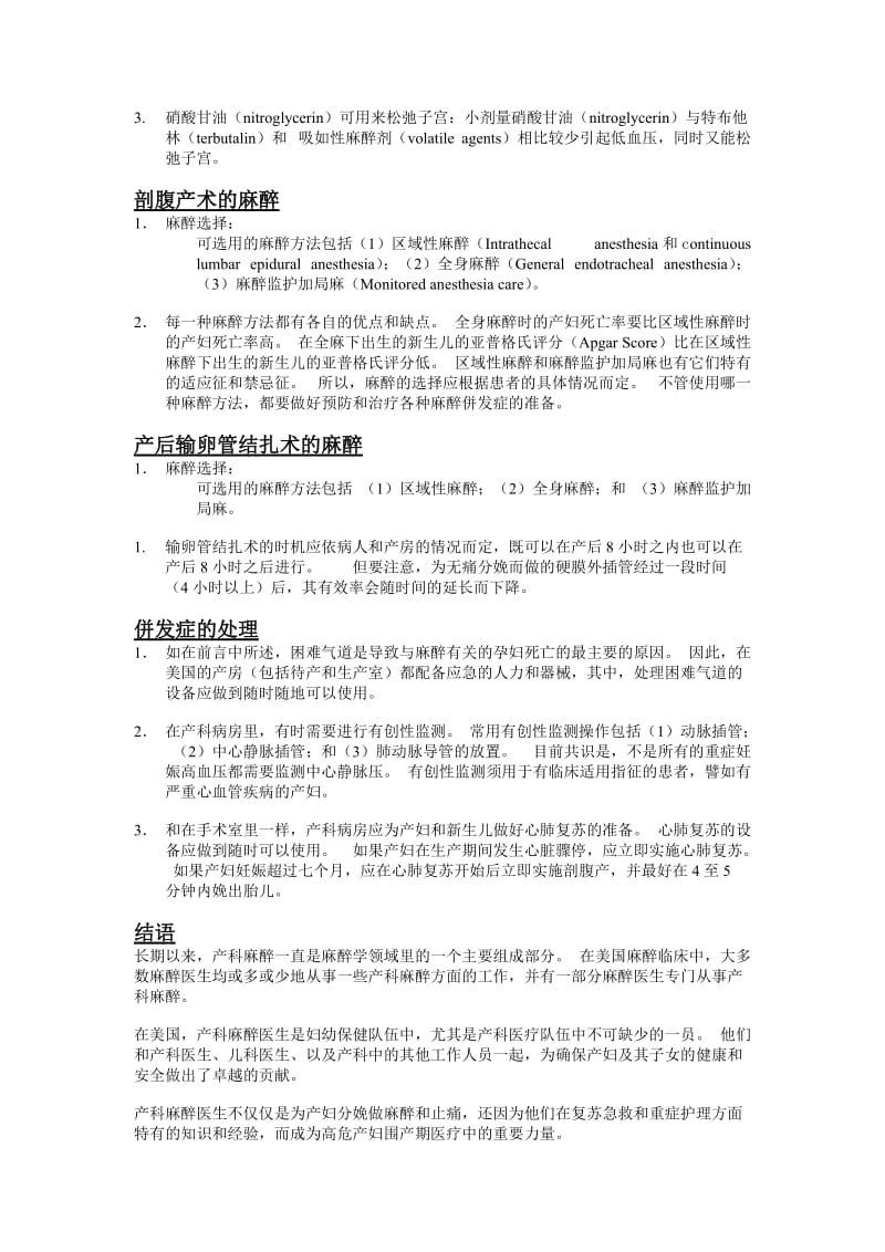 美国产科麻醉临床指南的新进展.doc_第3页