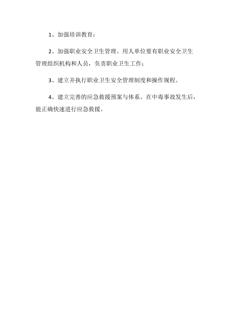 某化工厂急性硫化氢中毒伤亡事故.doc_第2页