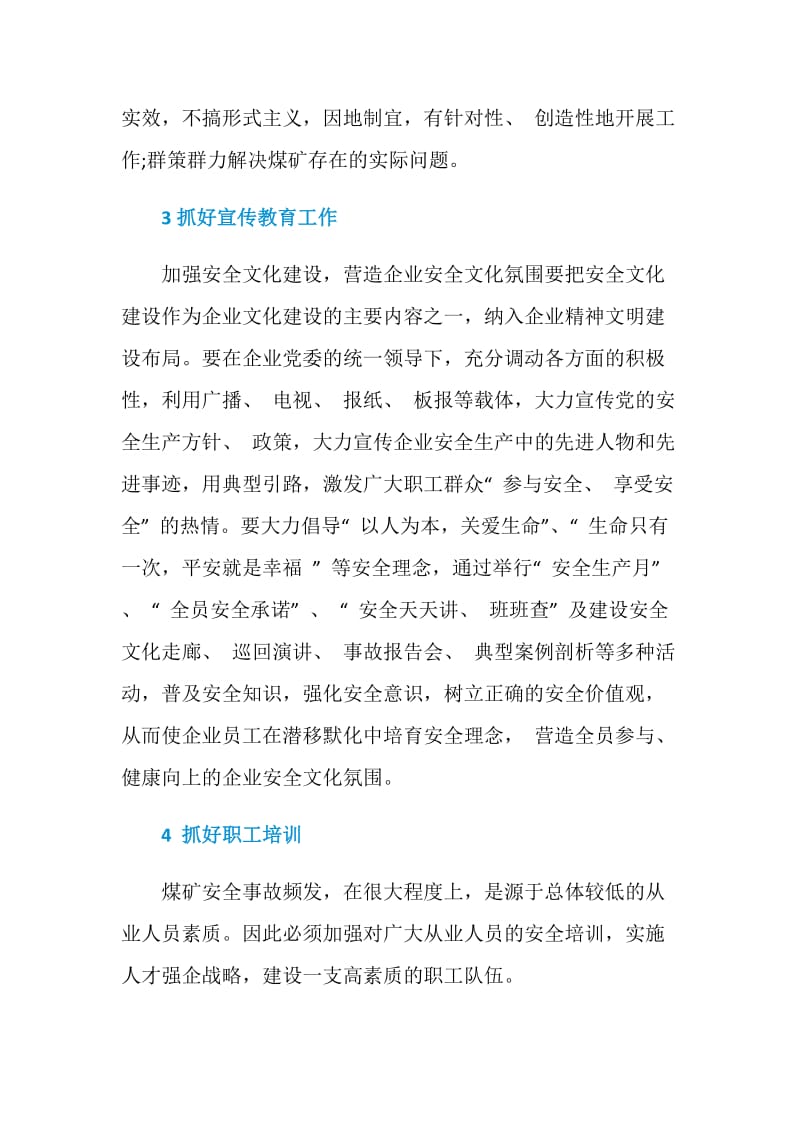 加强煤矿企业安全文化建设的几点认识.doc_第3页