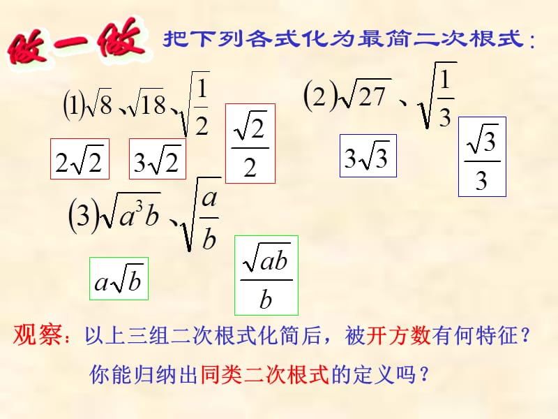 华东师大版九年级上21.3二次根式的加减法课件(共35张PPT).pptx_第3页