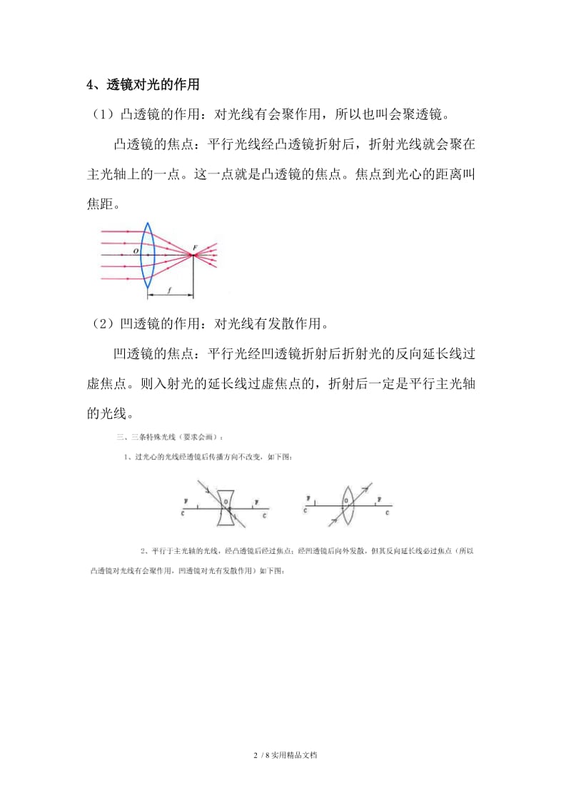 八年级上册物理透镜（知识点及习题）（经典实用）.doc_第2页