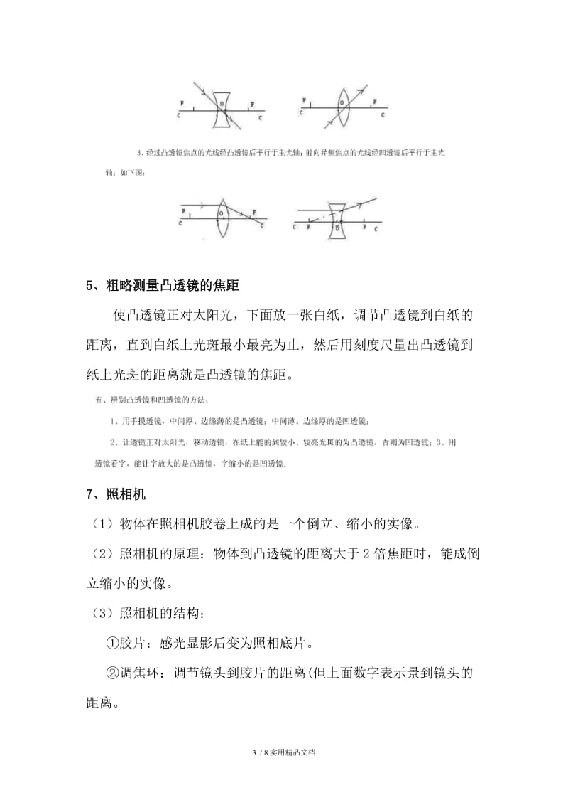 八年级上册物理透镜（知识点及习题）（经典实用）.doc_第3页