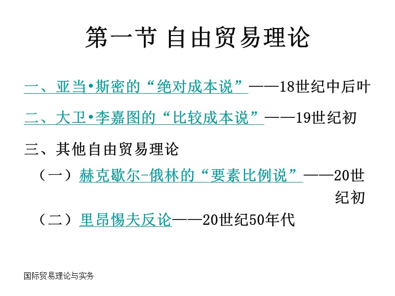 国际贸易的基本理论.ppt_第2页