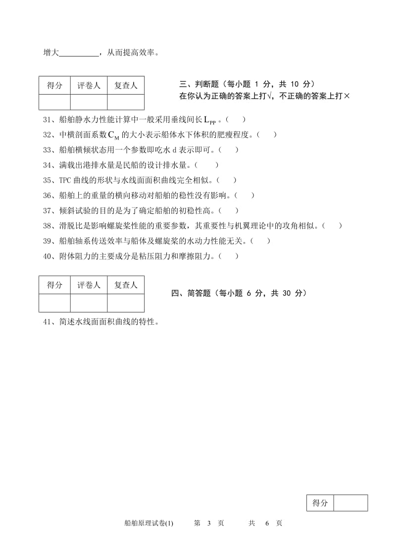 船舶静力学船舶阻力推进.doc_第3页