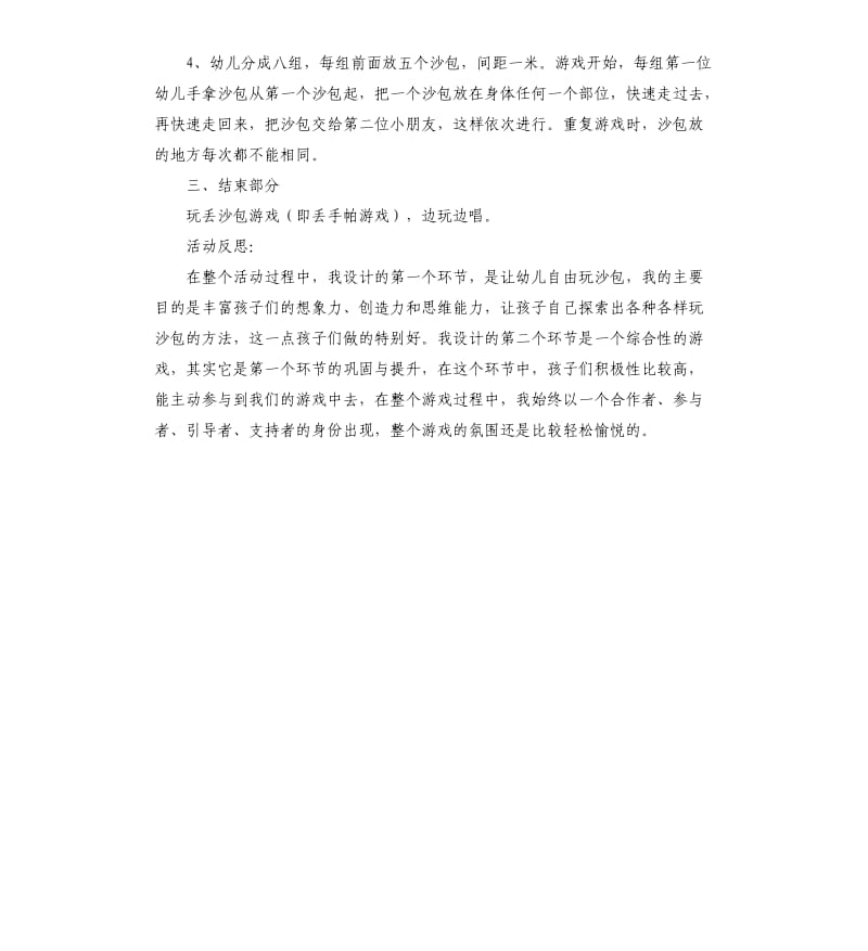 中班体育游戏活动好玩的沙包教案.docx_第2页