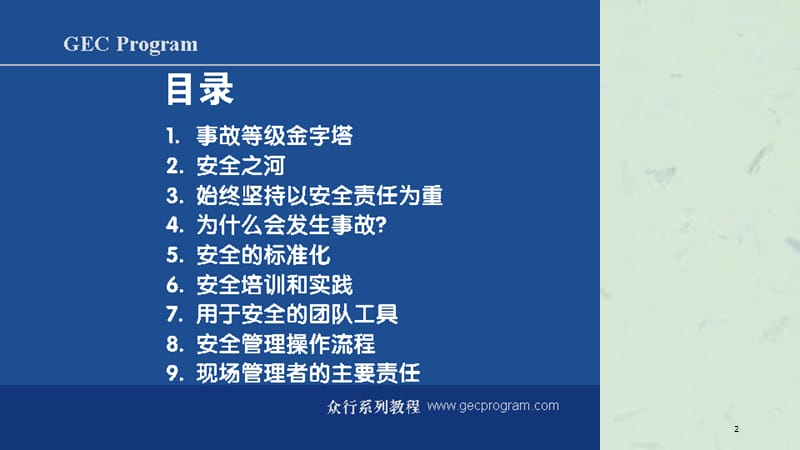 现场安全管理(2)课件.ppt_第2页