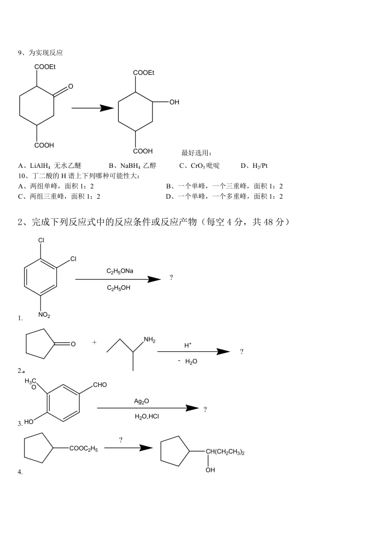 中南大学2010年药学综合.doc_第3页