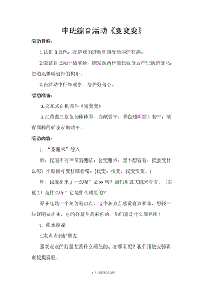 中班科学活动《变变变》（经典实用）.docx