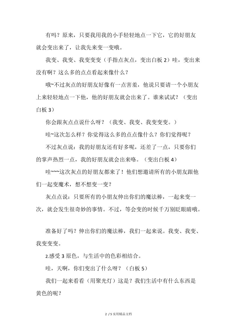 中班科学活动《变变变》（经典实用）.docx_第2页