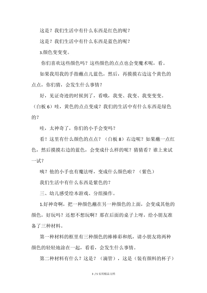 中班科学活动《变变变》（经典实用）.docx_第3页