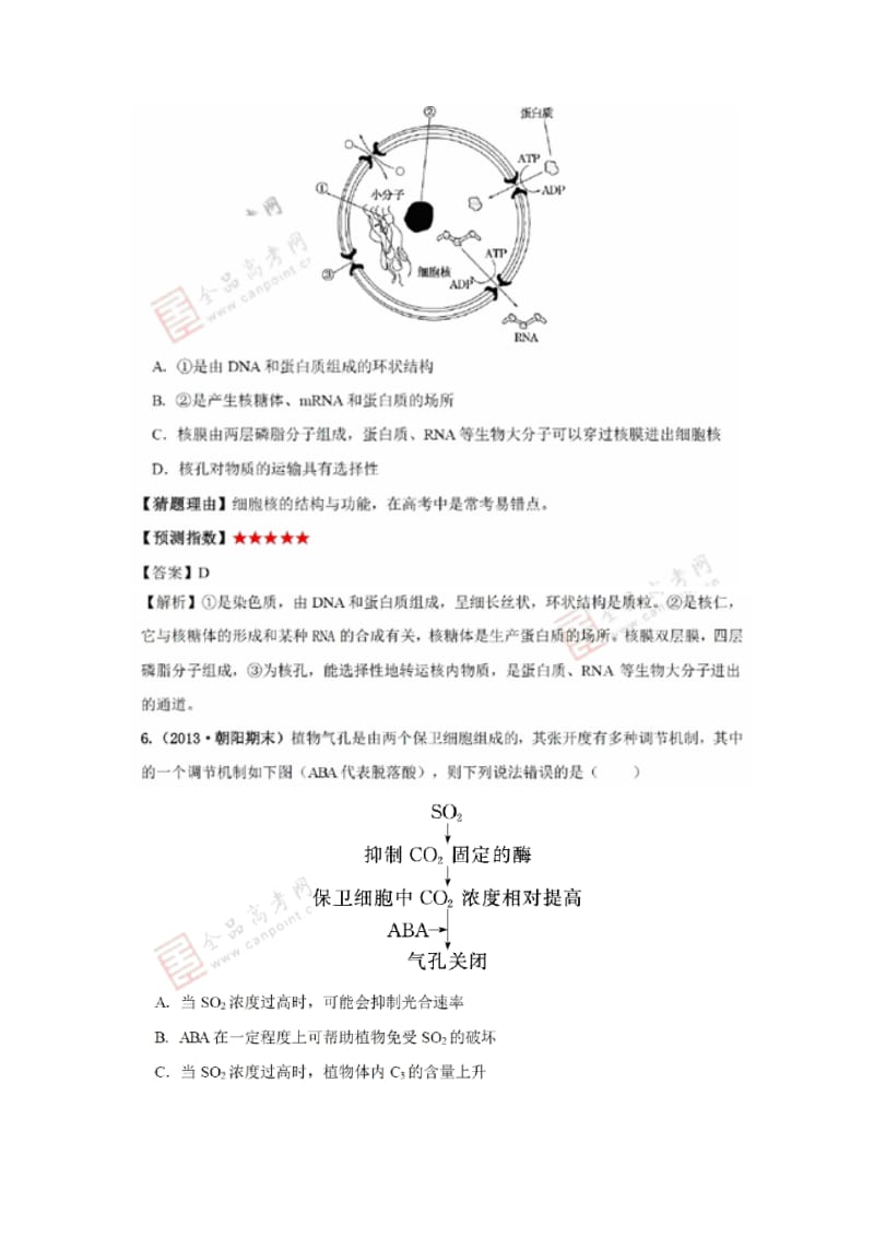 全品2013年高考猜题新课标完整解析版(生物）.doc_第3页