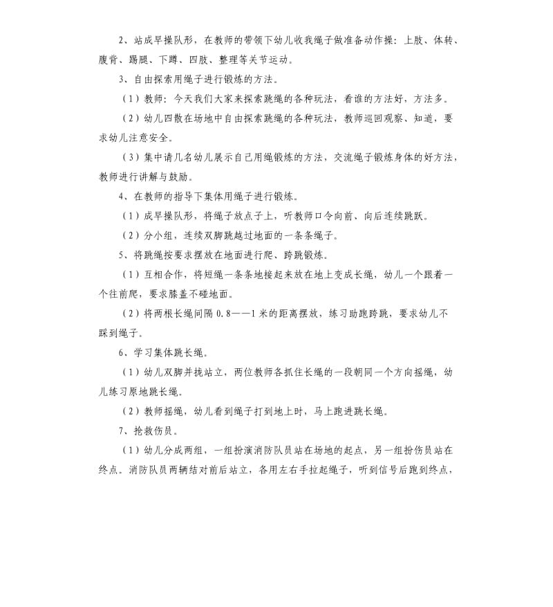 大班健康活动救伤员教案.docx_第2页