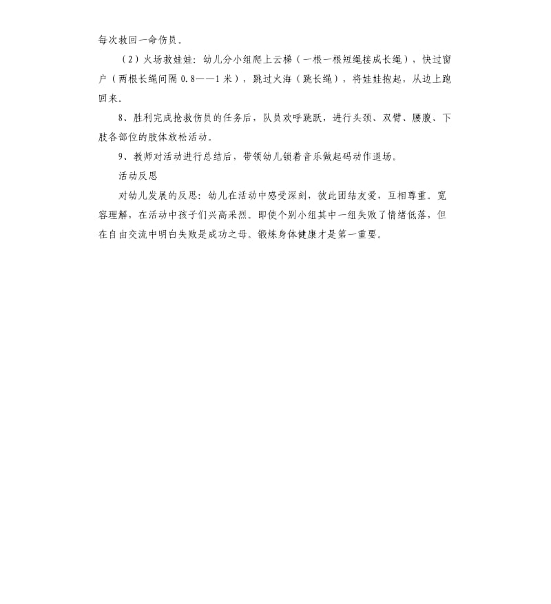 大班健康活动救伤员教案.docx_第3页