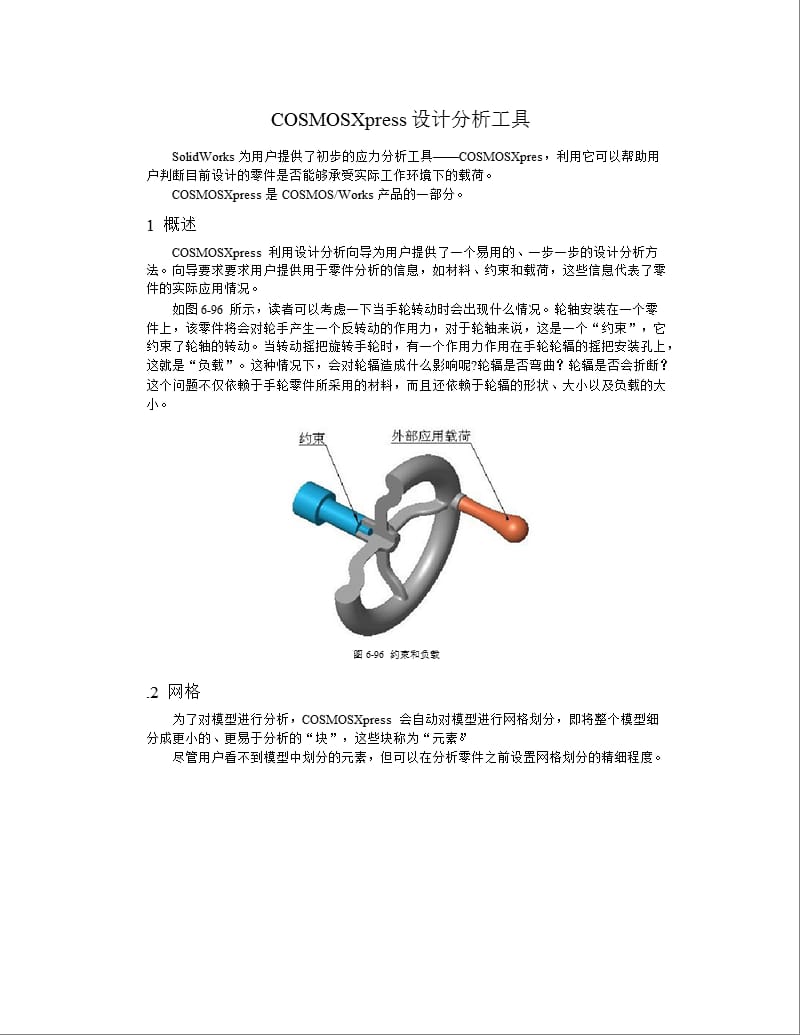 COSMOSXpress设计分析.ppt_第1页