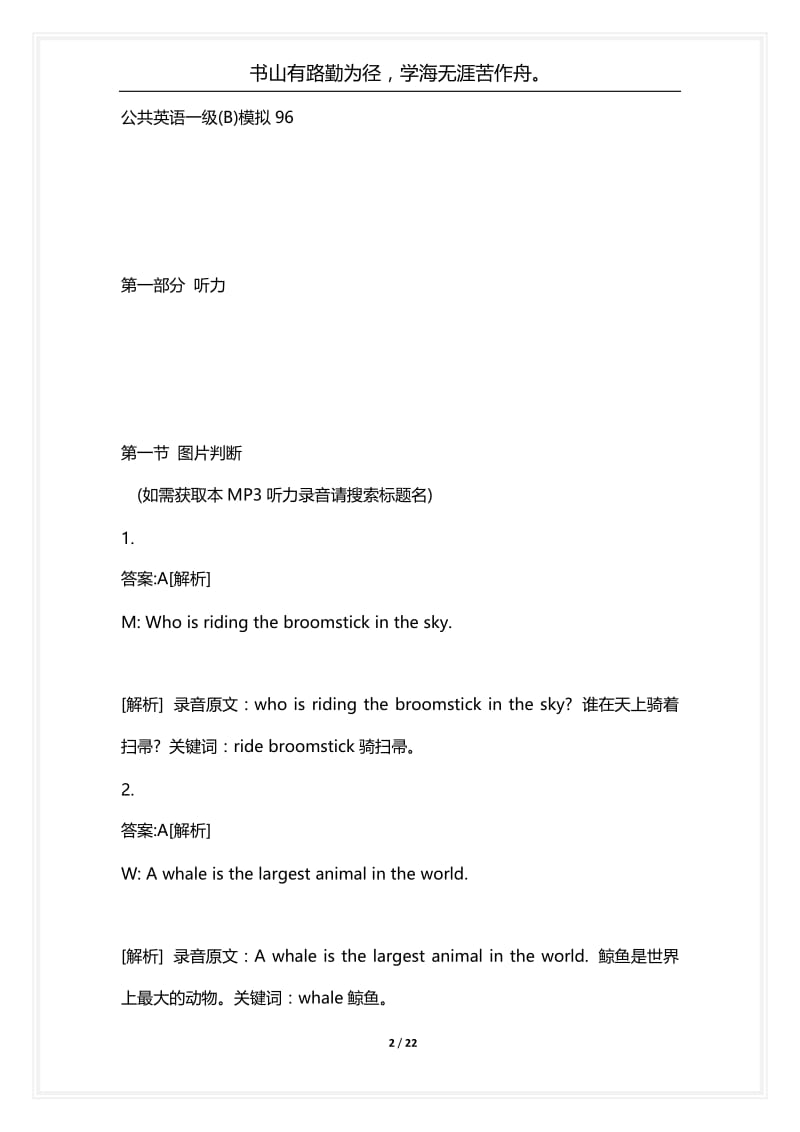 [语言类考试复习资料大全]公共英语一级(B)模拟96.docx_第2页