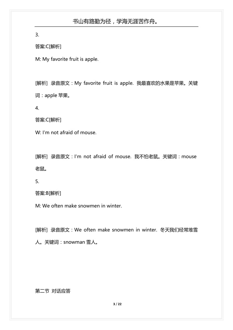 [语言类考试复习资料大全]公共英语一级(B)模拟96.docx_第3页