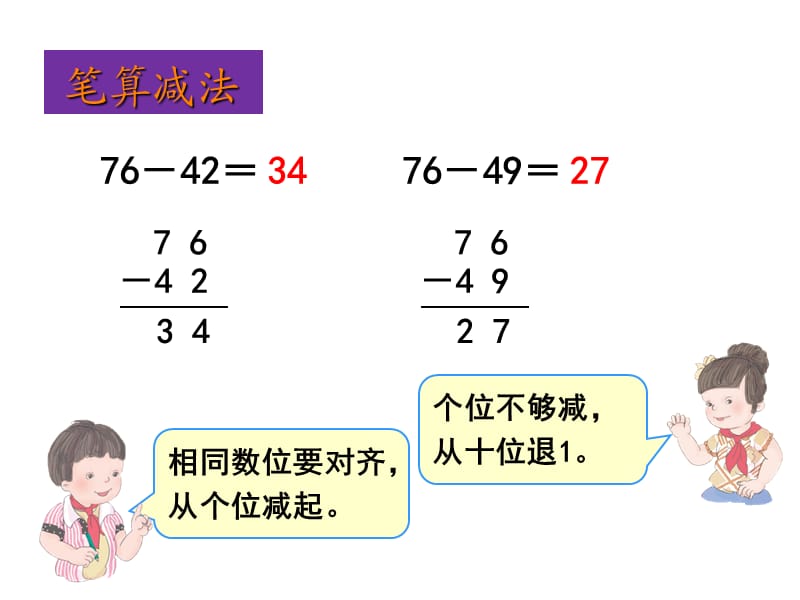 二年级上册数学课件－第九单元 第1课时 100以内的加法和减法｜人教新课标（2014秋） (共11张PPT).ppt_第3页