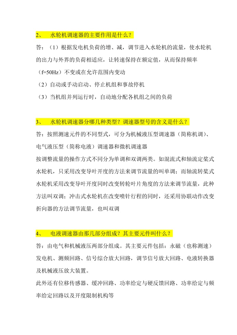 水轮机调速系统.doc_第2页