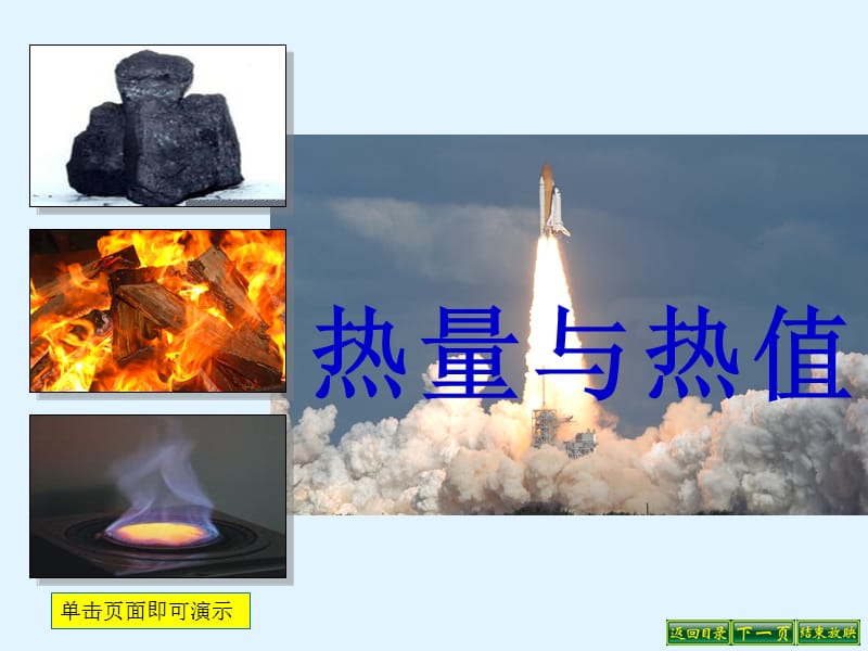 12.2热量与热值.ppt_第1页