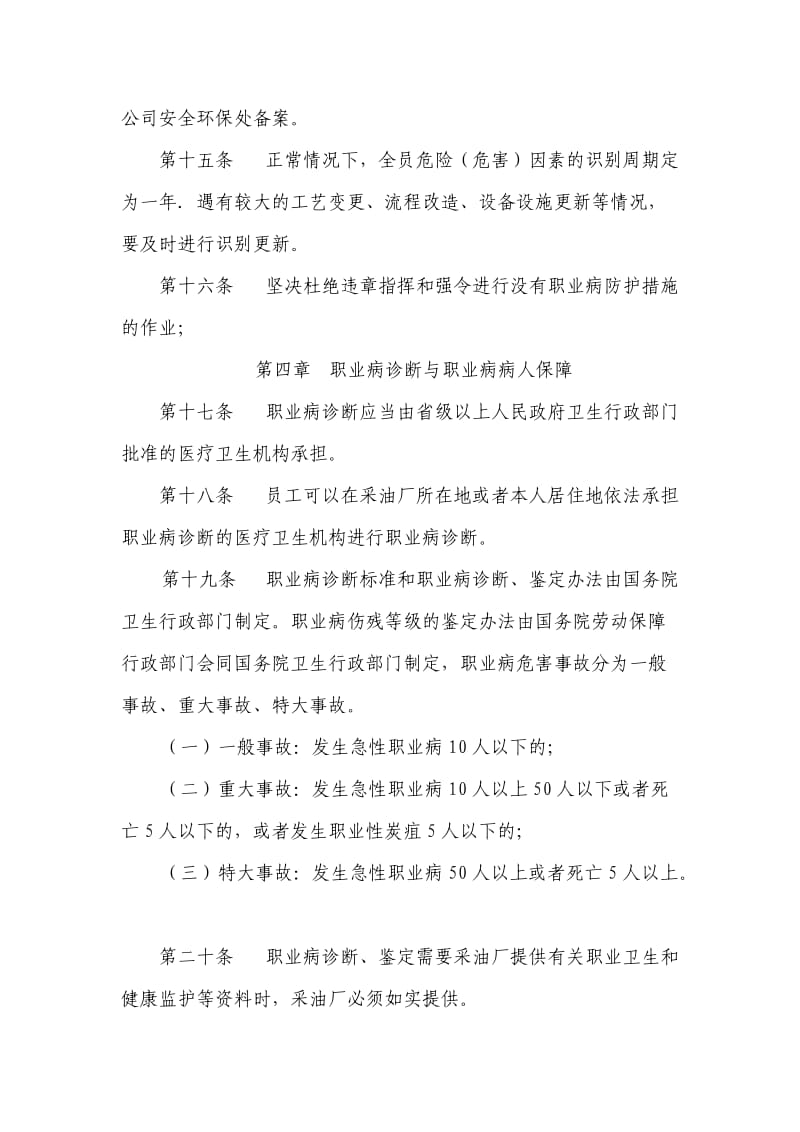 【精】职业病危害预防管理制度.doc_第3页