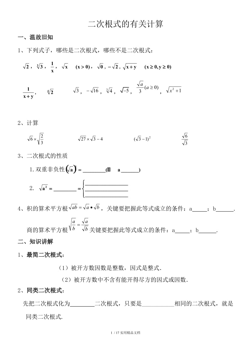 二次根式综合（经典实用）.doc_第1页