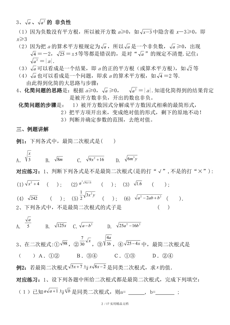 二次根式综合（经典实用）.doc_第2页