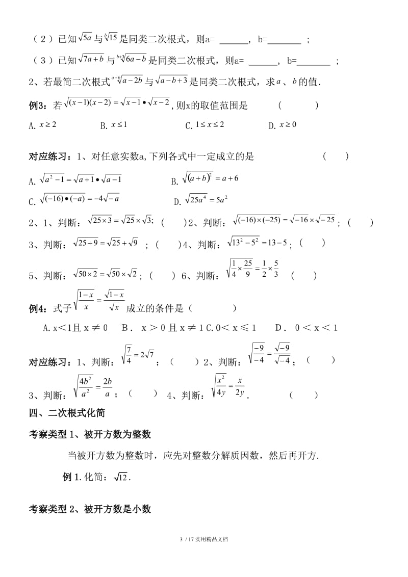 二次根式综合（经典实用）.doc_第3页