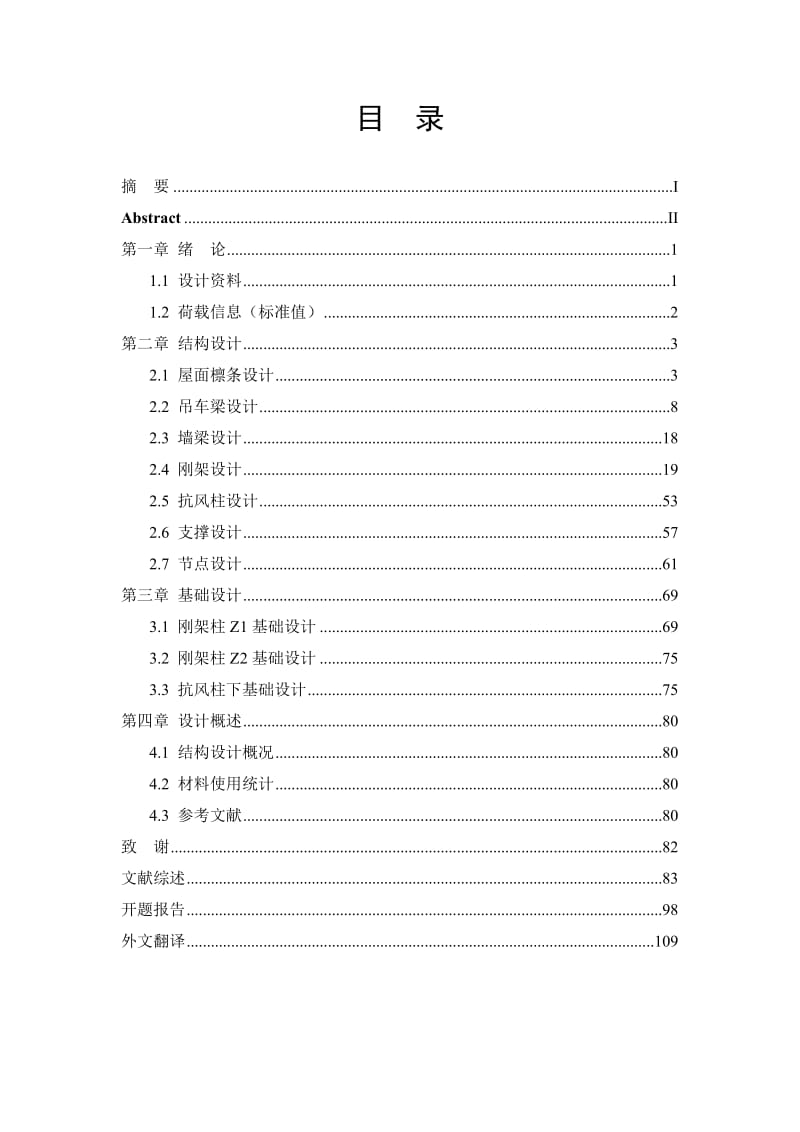 单层门式刚架毕设计算书.doc_第1页