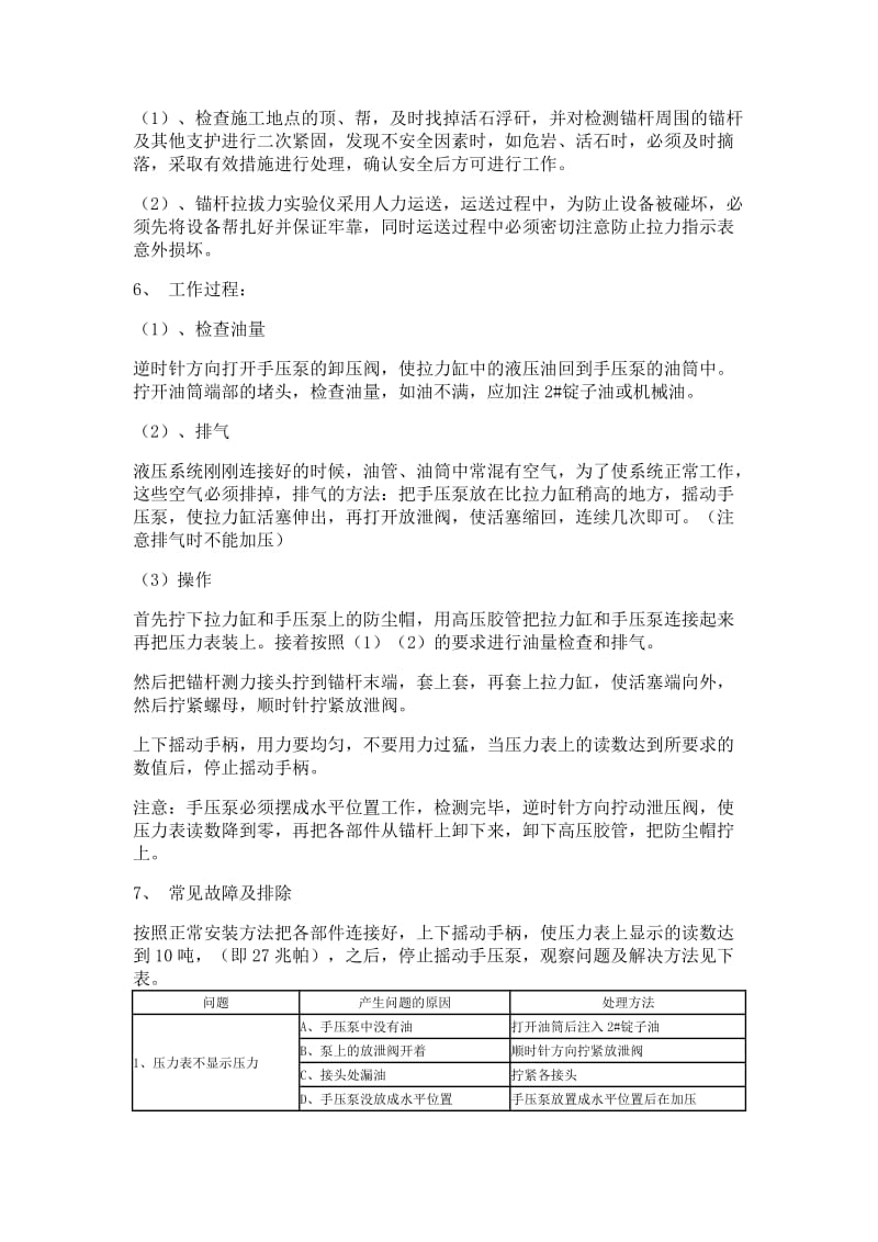 锚杆拉拔力实验安全技术措施.doc_第2页