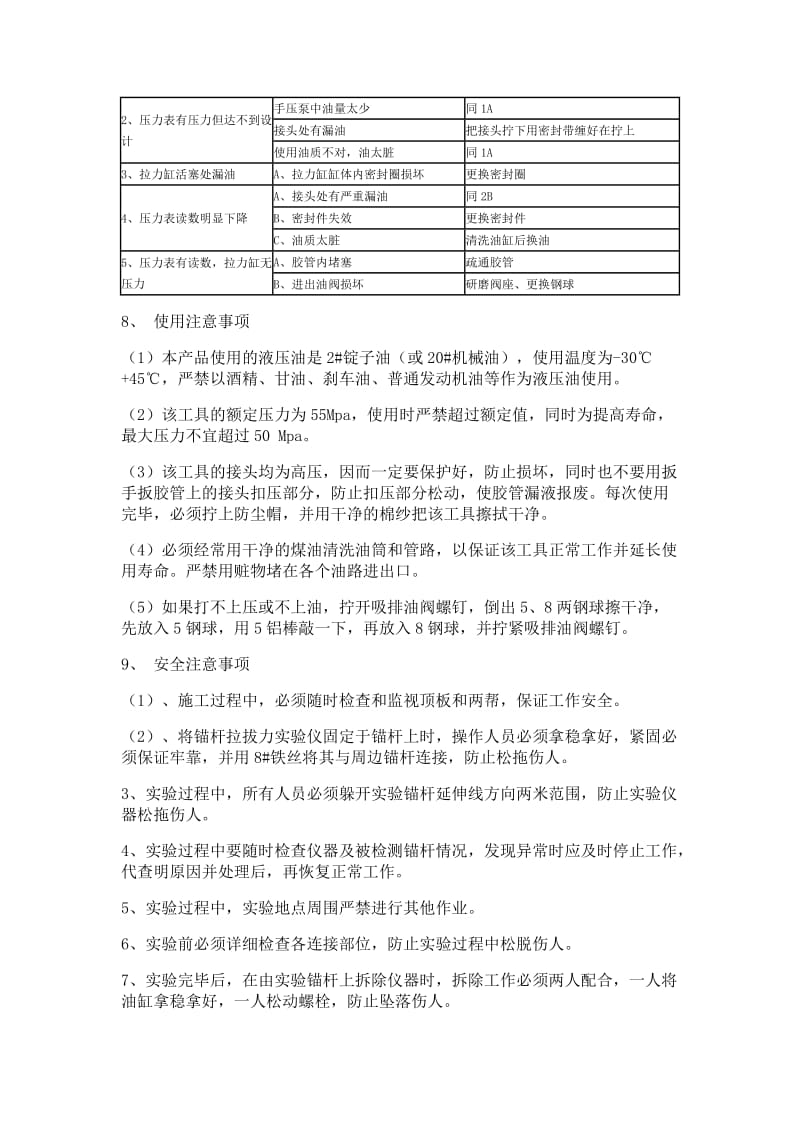 锚杆拉拔力实验安全技术措施.doc_第3页