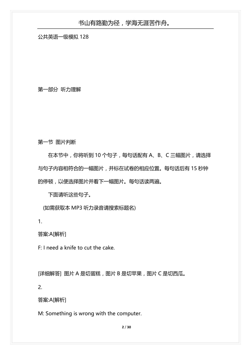 [语言类考试复习资料大全]公共英语一级模拟128.docx_第2页