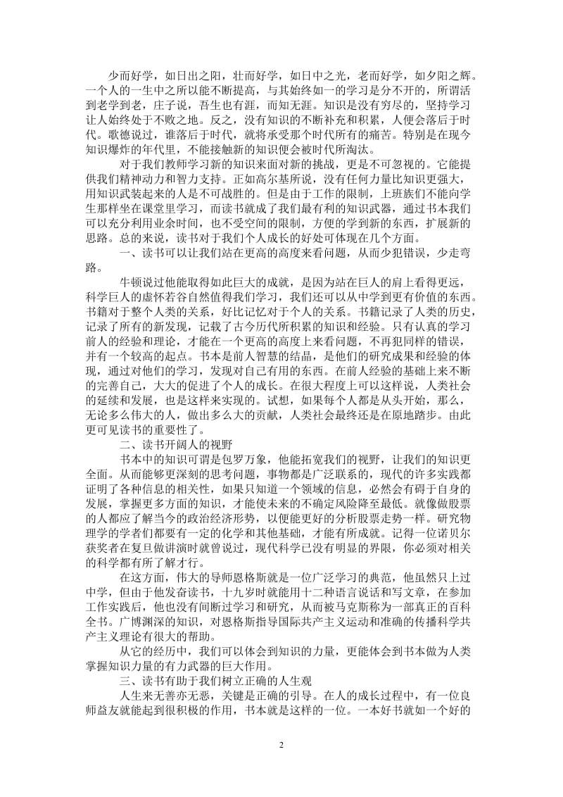 语文教师读书心得体会-最新版.doc_第2页