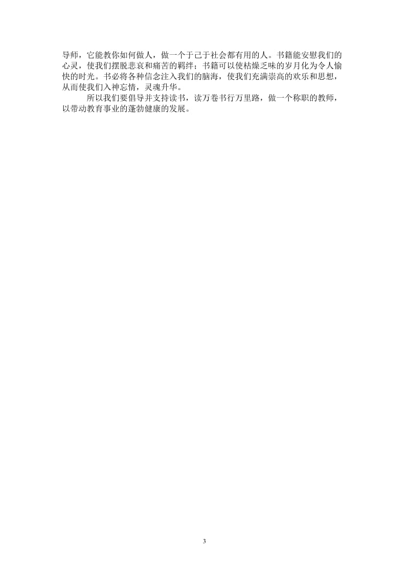 语文教师读书心得体会-最新版.doc_第3页