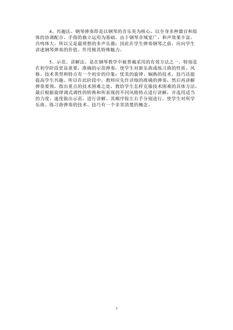 音乐教师教学心得体会_0-最新版.doc_第3页