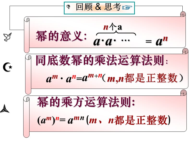 15.1.3积的乘方.ppt_第2页